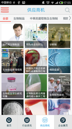 生物制品 v4.1.2 引領日用品技術研發新紀元